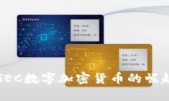 2025必看：GEC数字加密货币